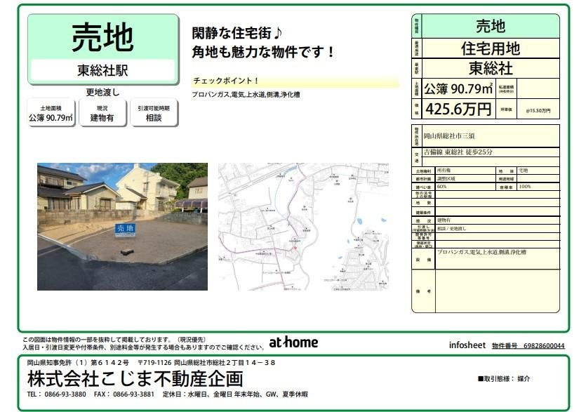 総社市三須物件資料売地