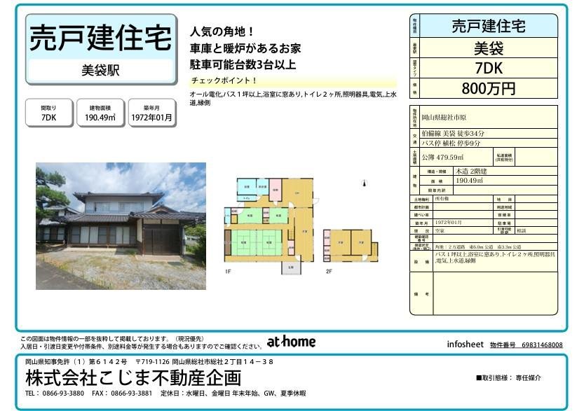 総社市原物件資料