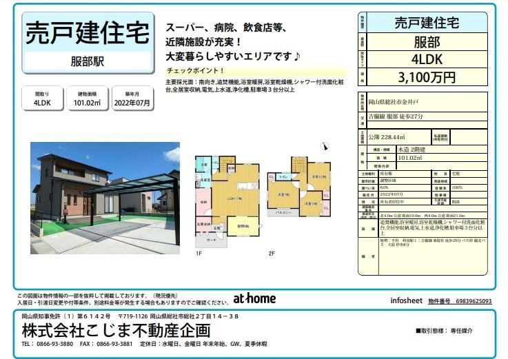 金井戸中古戸建物件資料